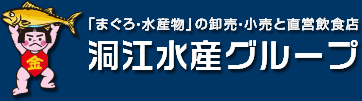 本まぐろ・バチマグロの卸売・通販と直営飲食店の洞江水産グループ